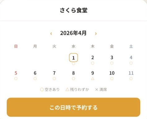 お客様が見る予約ページ